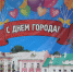 Дорогие рославльчане! - Администрация Рославльского района
