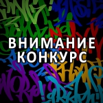 Стань лучшим молодым предпринимателем России!