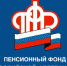 Пенсионный фонд информирует - Администрация Рославльского района