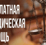Уважаемые жители Рославльского района! - Администрация Рославльского района