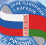 Уважаемые рославльчане! - Администрация Рославльского района