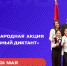 Стартовала международная акция «Союзный диктант» - Администрация Рославльского района