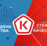 О проведении Недели качества и Дня качества в 2024 году - Администрация Рославльского района