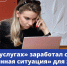 На портале «Госуслуги» запустили новый сервис «Жизненная ситуация» - Администрация Рославльского района