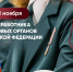 Уважаемые сотрудники и ветераны налоговой службы! - Администрация Рославльского района