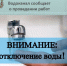 О временном отключении водоснабжения - Администрация Рославльского района