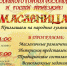 Масленица широкая и щедрая.... - Администрация Рославльского района