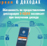 Продолжается Декларационная кампания-2025 - Администрация Рославльского района