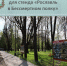 Уважаемые земляки, жители города Рославль и Рославльского округа! - Администрация Рославльского района