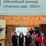 В Рославле стартовал муниципальный конкурс «Учитель года – 2025» - Администрация Рославльского района