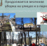 И снова о субботнике... - Администрация Рославльского района