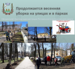 И снова о субботнике...