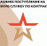 О военной службе по контракту - Администрация Рославльского района