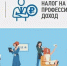 Владельцы спецтехники могут регистрироваться в качестве самозанятых граждан с применением налогового режима «Налог на профессиональный доход» - Администрация Рославльского района