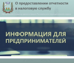 Уважаемые предприниматели!