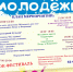 29 июня 2025 года. План мероприятий, посвященных Дню молодежи - Администрация Рославльского района