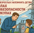Энергетики «Смоленскэнерго» призывают взрослых напомнить детям о правилах электробезопасности на каникулах - Администрация Рославльского района