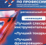 «Лучший по профессии»: стартует региональный этап - Администрация Рославльского района
