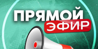 Прямой эфир по вопросам работы системы образования Рославльского округа - Администрация Рославльского района