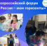 Форум «Россия — мои горизонты»: важная миссия - Администрация Рославльского района