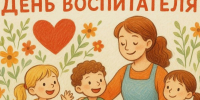 Уважаемые воспитатели, работники дошкольных образовательных учреждений и ветераны педагогического труда! Примите искренние и сердечные поздравления с профессиональным праздником! - Администрация Рославльского района