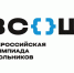 Всероссийская олимпиада школьников: школьный этап в Рославле 2025 года - Администрация Рославльского района