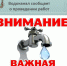 О временном отключении холодного водоснабжения на 15 микрорайоне - Администрация Рославльского района