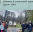 Урок мужества в память об истории края. Проект «Память Смоленской земли. Рославль. Дулаг -130» - Администрация Рославльского района