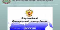 В День правовой помощи детям - Администрация Рославльского района
