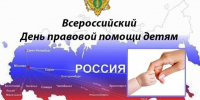 выездное мероприятие с участием специалистов органов системы профилактики и правоохранительных органов по оказанию правовой помощи несовершеннолетним, родителям и замещающим семьям приуроченное к «Всероссийскому дню правовой помощи детям» - Комитет образования