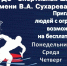 Приглашение на бесплатные занятия для людей с ограниченными возможностями - Администрация Рославльского района