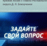 Уважаемые рославльчане! - Администрация Рославльского района