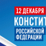 Уважаемые жители Рославльского округа! - Администрация Рославльского района