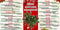 Программа праздничных мероприятий, запланированных к проведению с 19 декабря 2025 года по 11 января 2026 года - Администрация Рославльского района