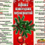 Программа праздничных мероприятий, запланированных к проведению с 19 декабря 2025 года по 11 января 2026 года - Администрация Рославльского района