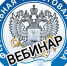 О начале декларационной кампании напомнили слушателям вебинара по вопросам налогообложения - Администрация Рославльского района