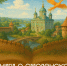 Продолжаем рассказывать вам о книгах, которые открывают Смоленскую область с новой стороны - Историко-художественный музей