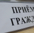 О приеме граждан по личным вопросам - Администрация Рославльского района