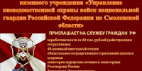 Рославльский отдел вневедомственной охраны приглашает на службу - Администрация Рославльского района