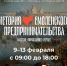 «История смоленского предпринимательства: наследие, порождающее будущее» - Историко-художественный музей