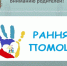 Внимание! Уважаемые родители! - Администрация Рославльского района