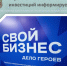 Программа «СВОй бизнес» для участников спецоперации и членов их семей: отбор участников и обучение - Администрация Рославльского района