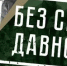 Результаты муниципального этапа Международного конкурса сочинений «Без срока давности» - Администрация Рославльского района