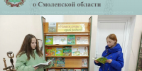Выставка книг о прошлом и настоящем Смоленской земли для юных читателей - Администрация Рославльского района