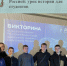 День воссоединения Крыма с Россией: урок истории для студентов - Администрация Рославльского района