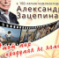 Приглашаем на концерт! - Администрация Рославльского района