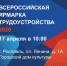 «Работа России. Время возможностей»: ярмарка вакансий - Администрация Рославльского района