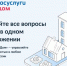 Решение всех вопросов ЖКХ в одном приложении - «Госуслуги.Дом» - Администрация Рославльского района