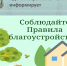 Об ответственности за нарушение Правил благоустройства - Администрация Рославльского района