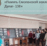 О работе передвижной выставки «Рославль. Дулаг 130. Лагерь смерти» - Администрация Рославльского района